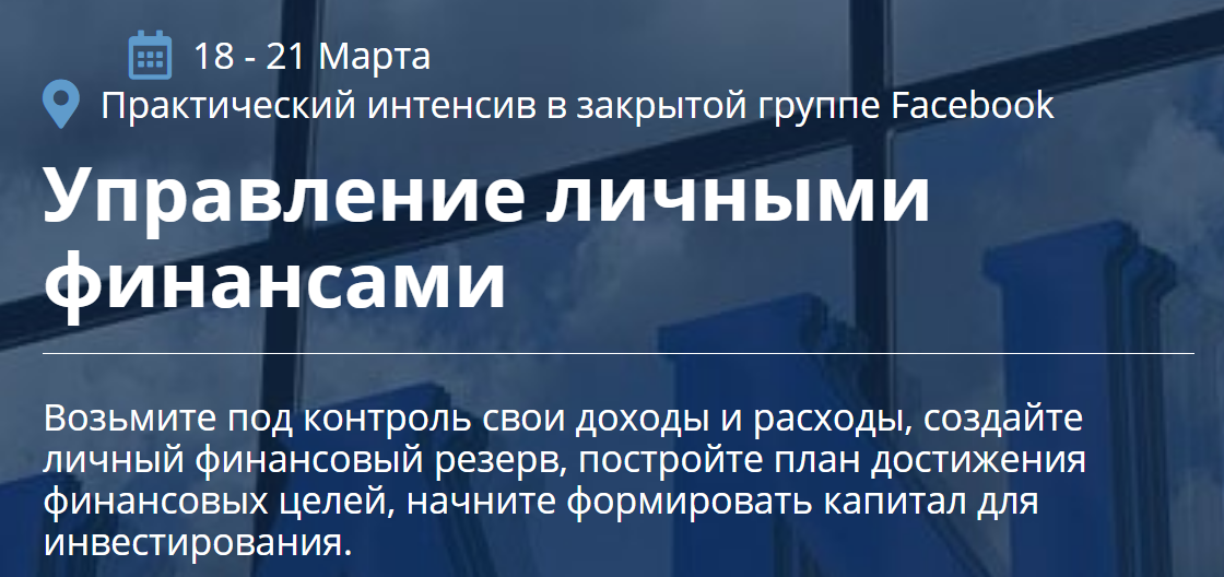 [Владимир Савенок] Управление личными финансами (2_0.png
